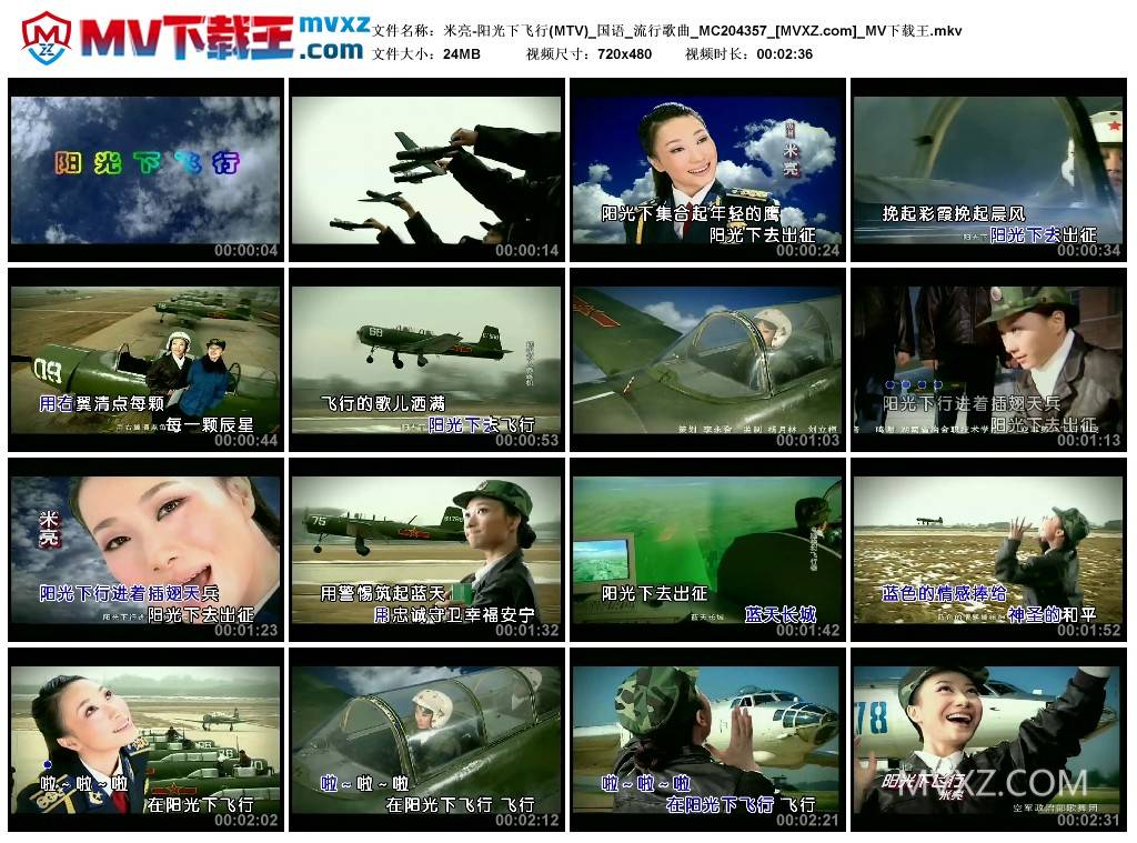 米亮-阳光下飞行(MTV)_国语_流行歌曲_MC204357